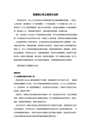 保留核心员工的四大法则