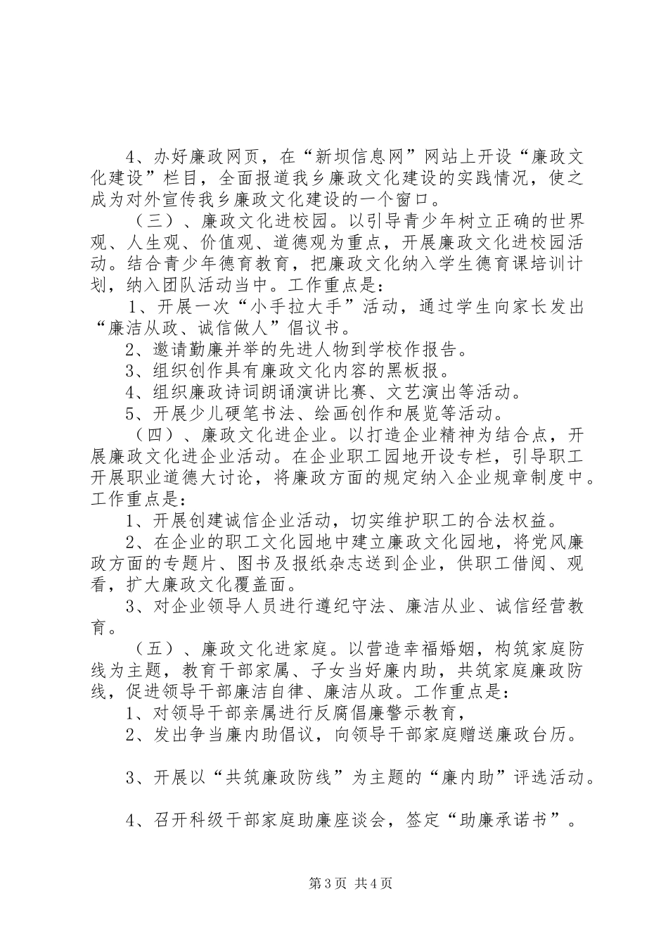 乡廉政文化建设工作方案_第3页
