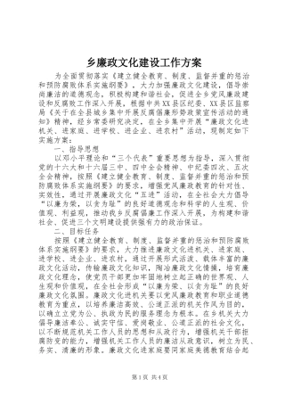 乡廉政文化建设工作方案