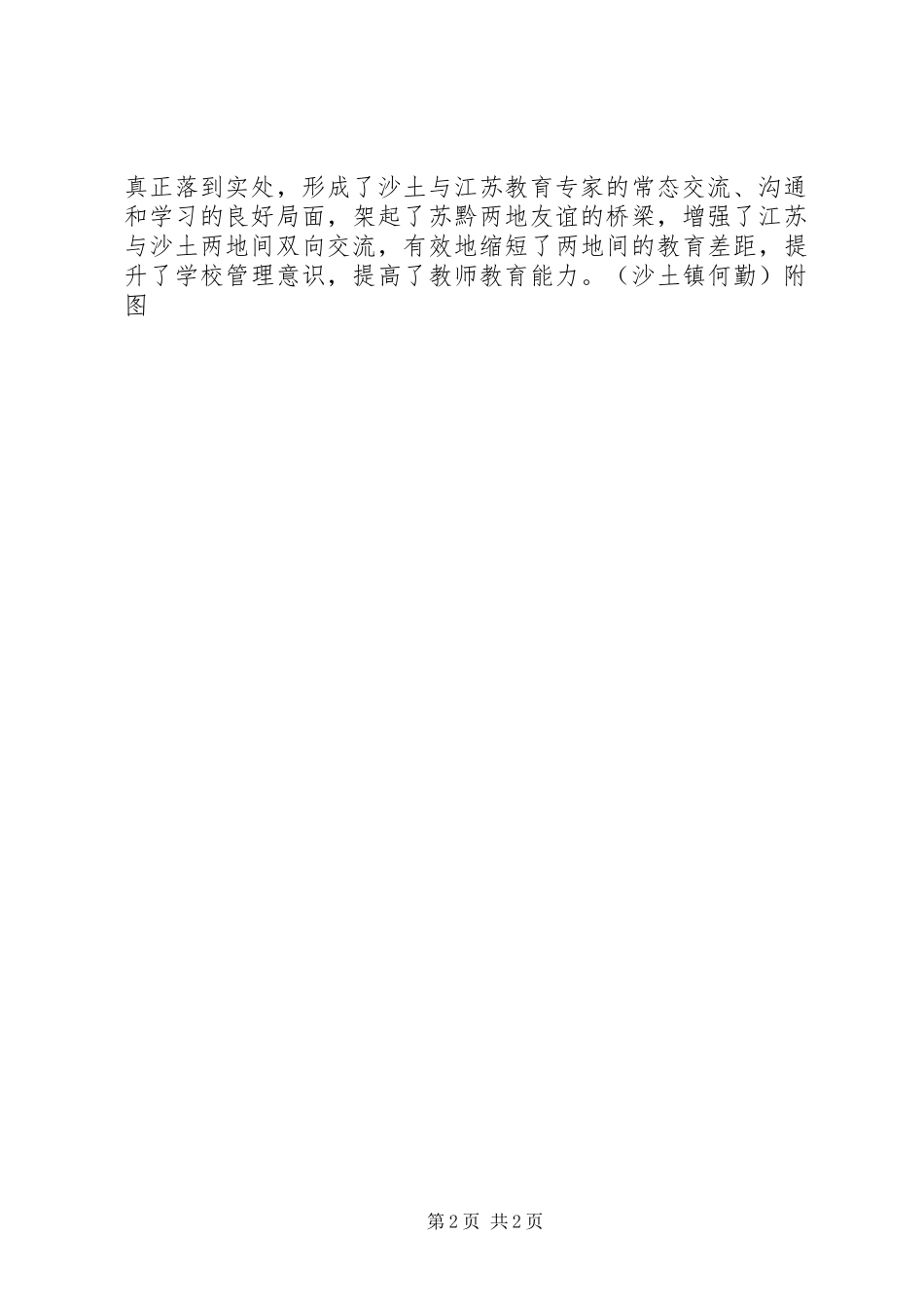 民进XX市委赴XX县区沙土镇中心初级中学开展送教及捐赠活动工作实施方案★ _第2页