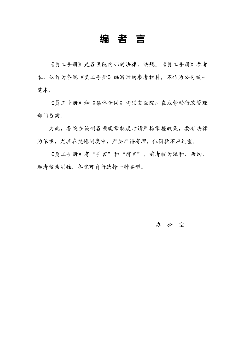 《员工手册》(新)_第1页