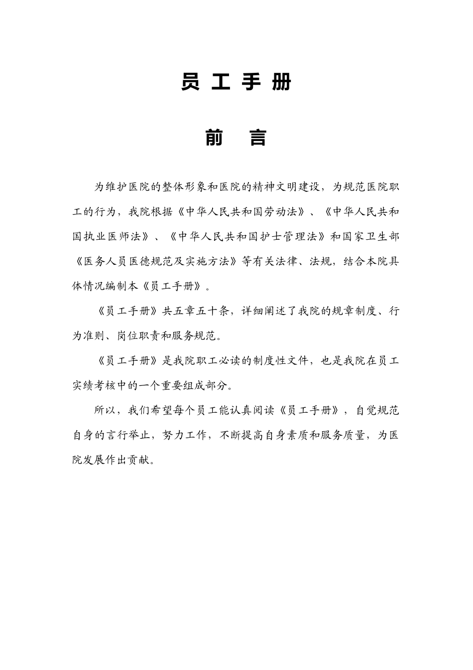 《员工手册》(新)_第2页