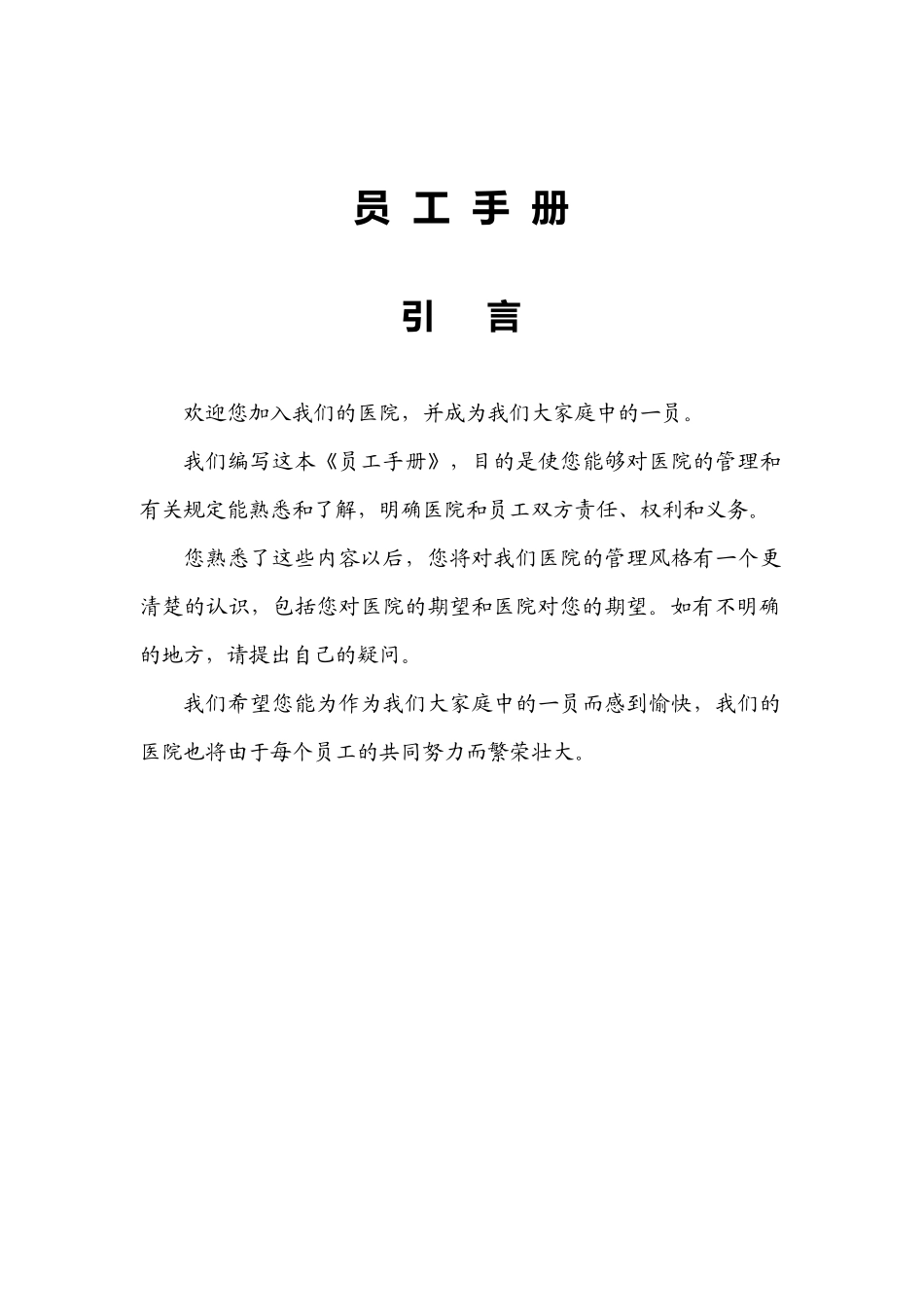 《员工手册》(新)_第3页