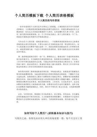 个人简历空白表格-个人简历模板下载_个人简历表格模板_