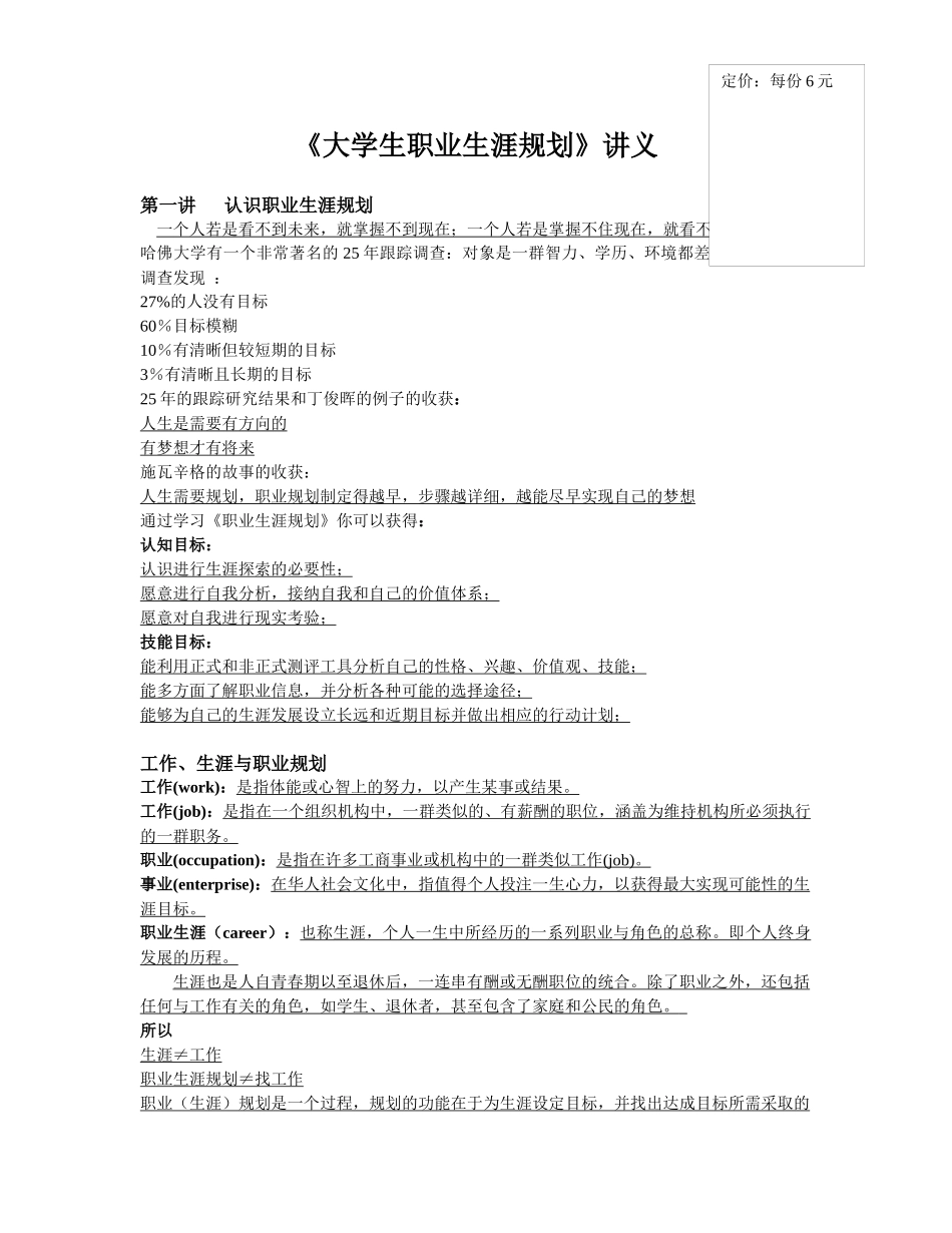《大学生职业生涯规划》讲义_第1页