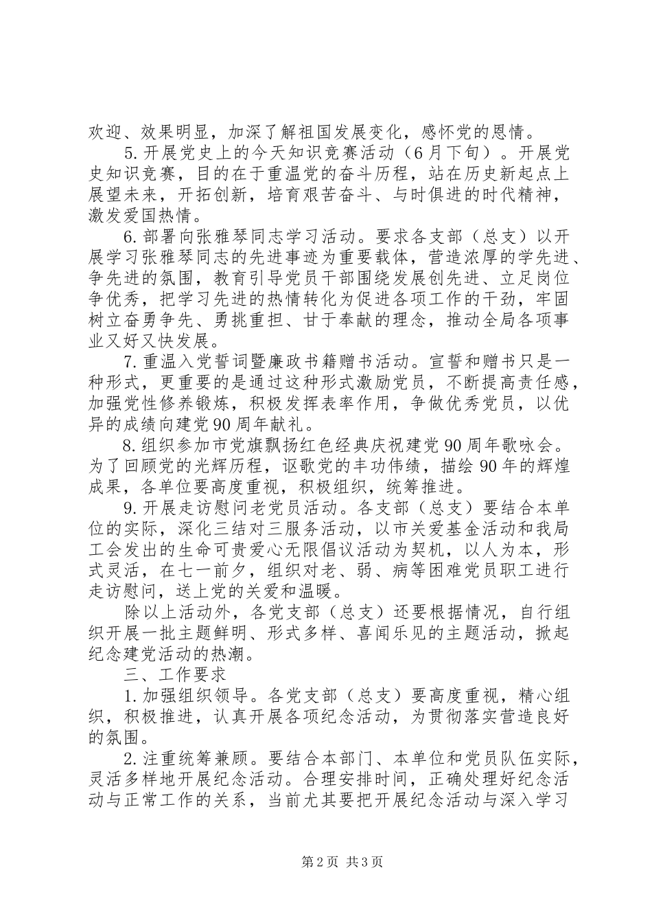 住建局纪念建党90周年活动实施方案_第2页