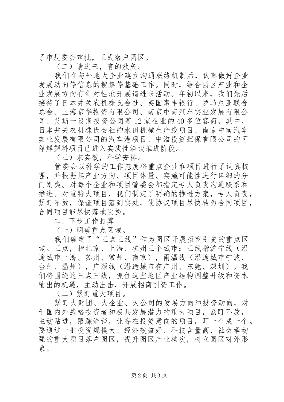 XX园区招商引资工作情况汇报 _第2页