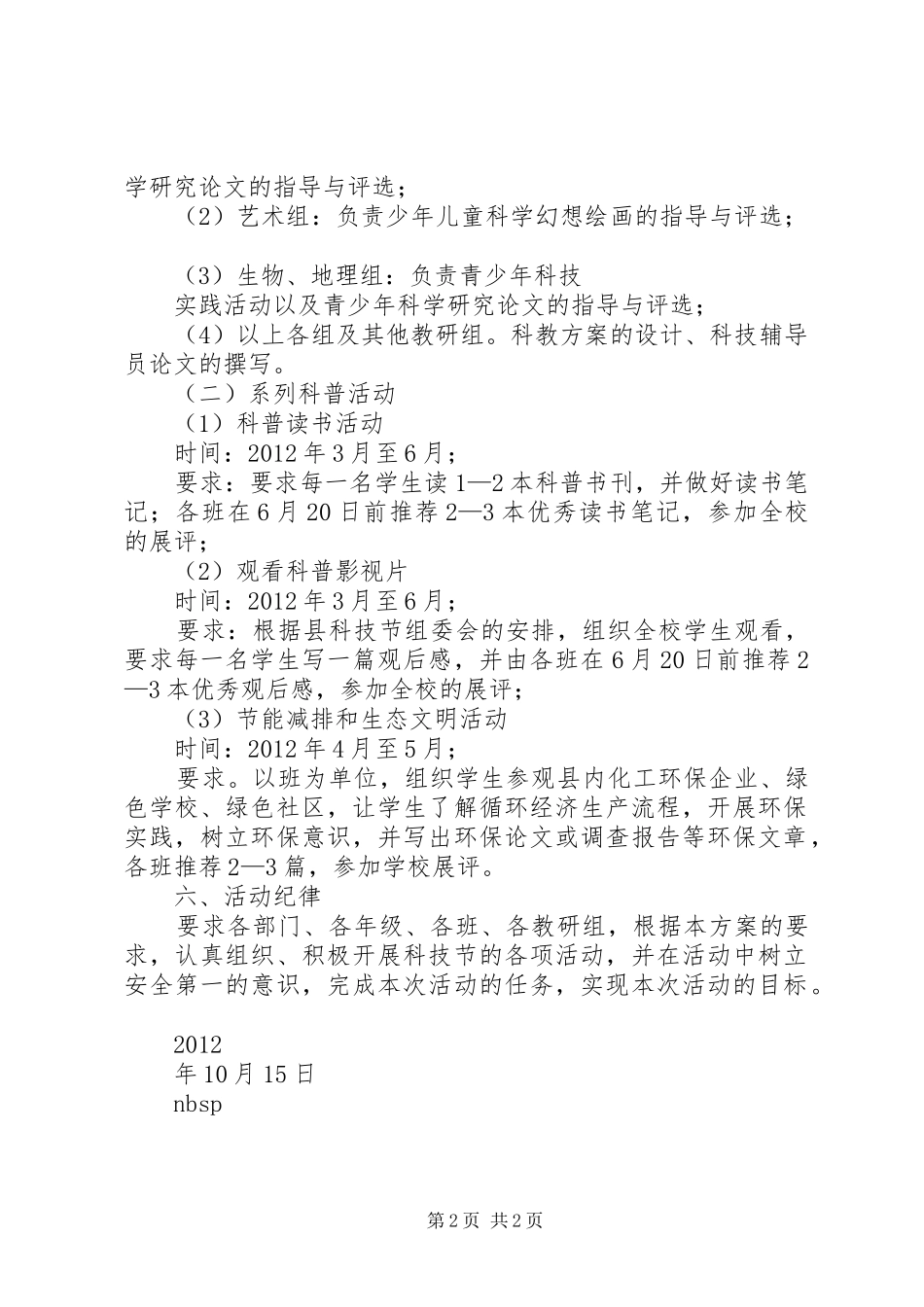 学校20XX年科技节活动实施方案_第2页