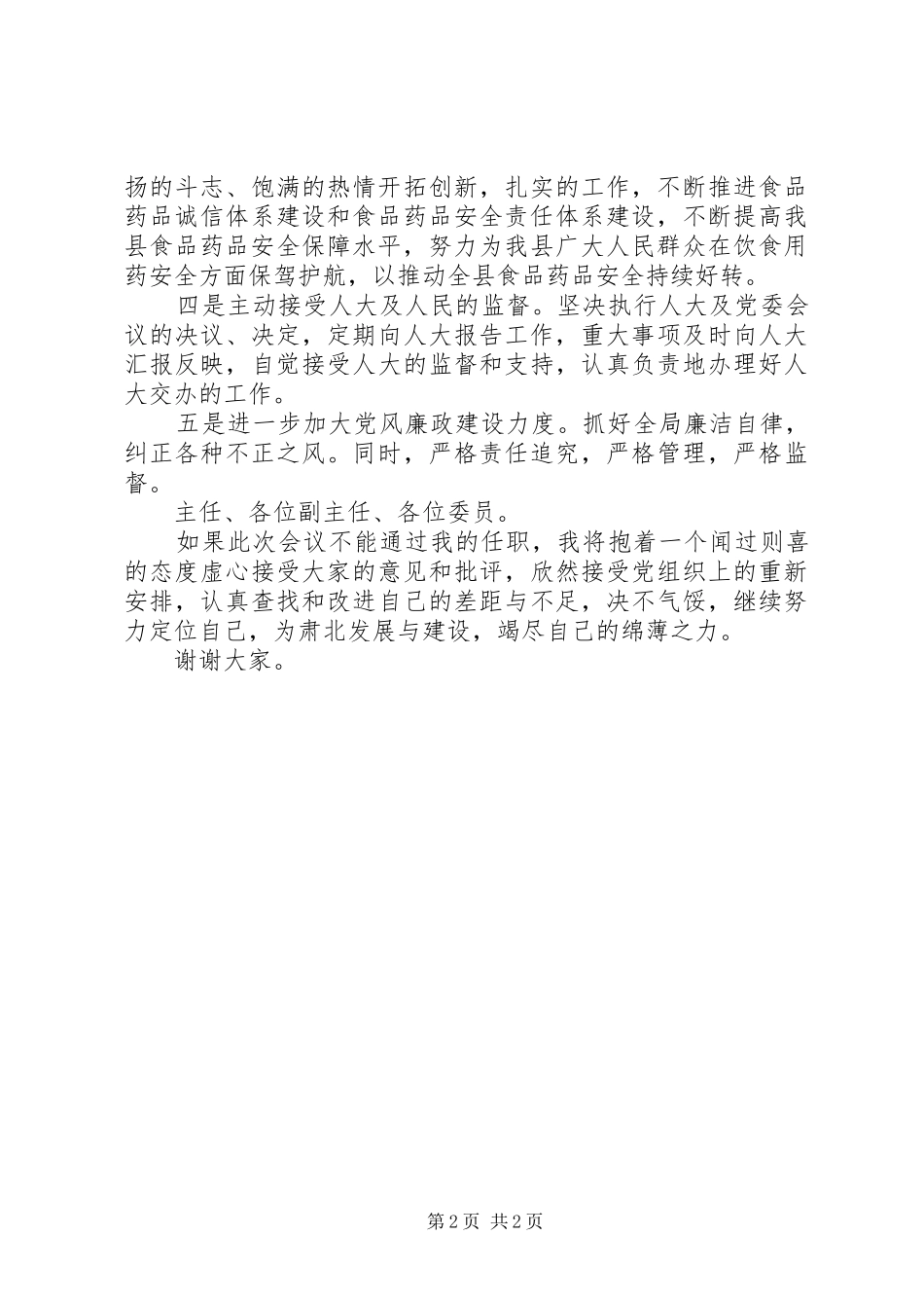 肃北县旅游节期间食品药品安全事故应急处置预案(祁永林) _第2页