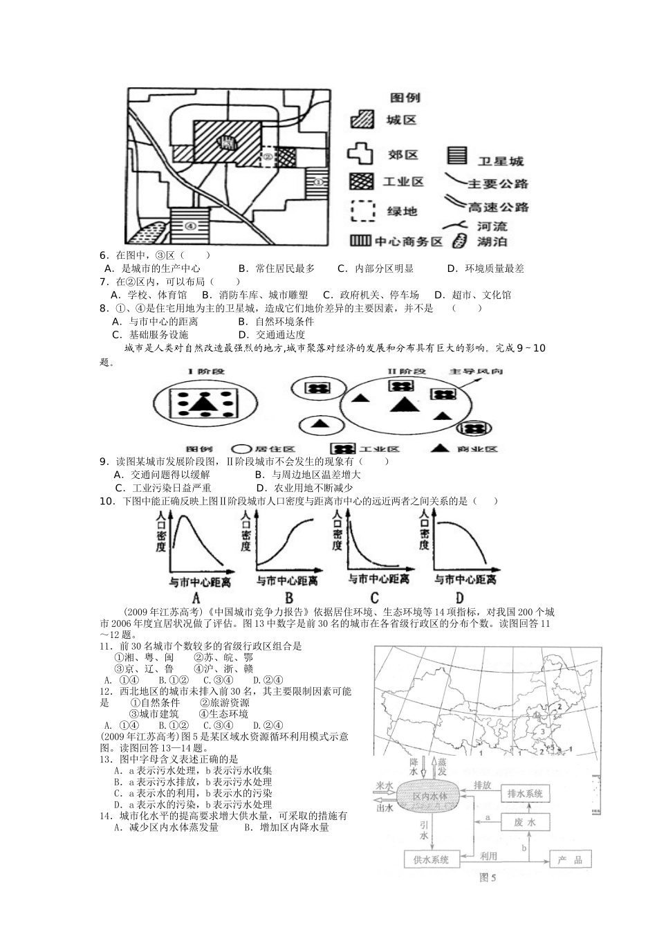 第二单元城市和地理环境._第2页