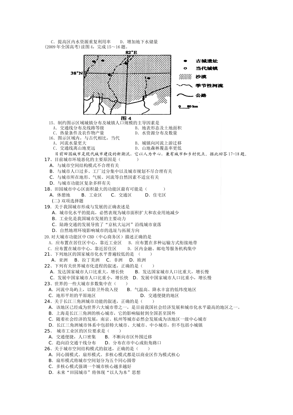 第二单元城市和地理环境._第3页
