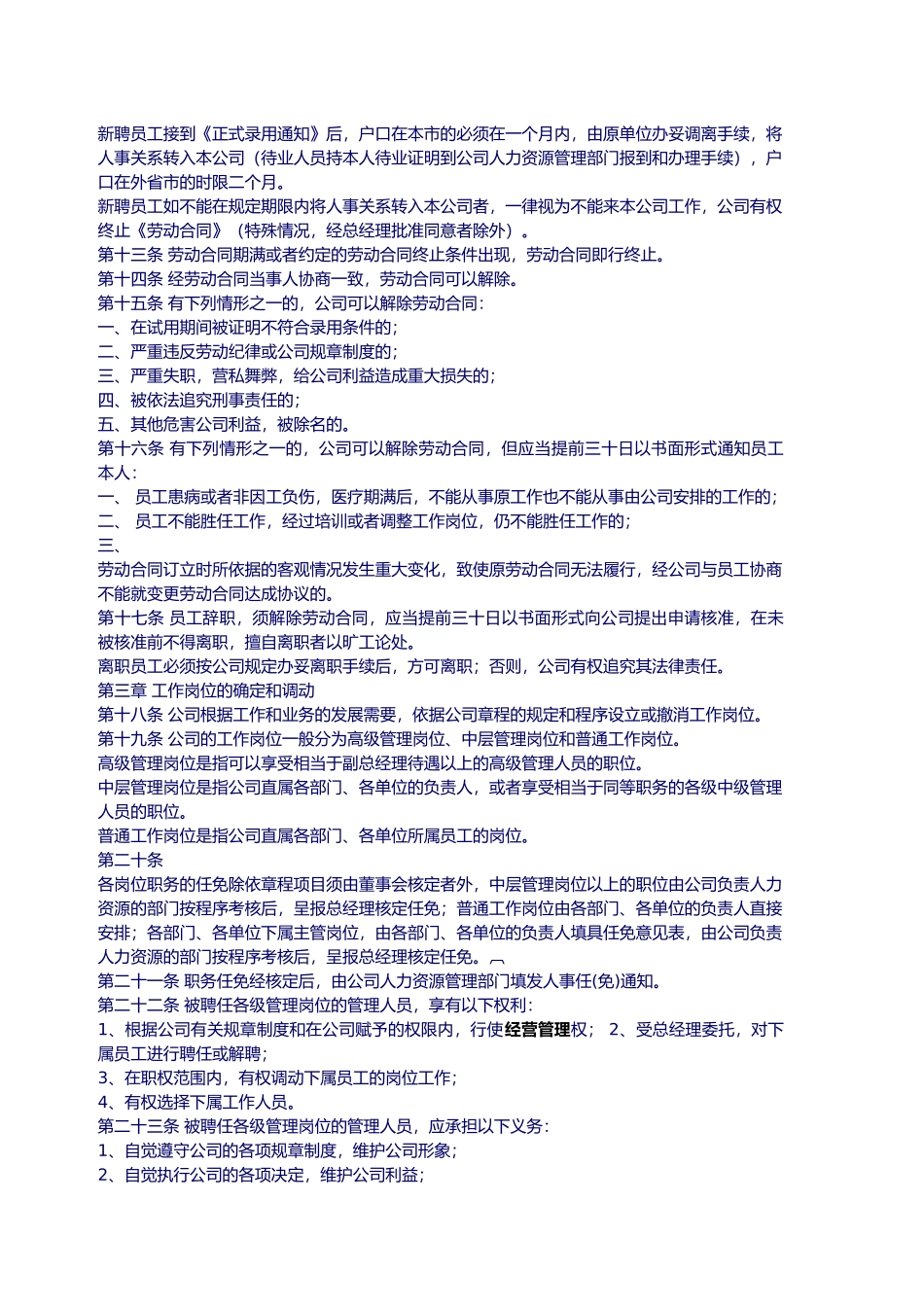 某房地产开发公司员工管理规定_第2页