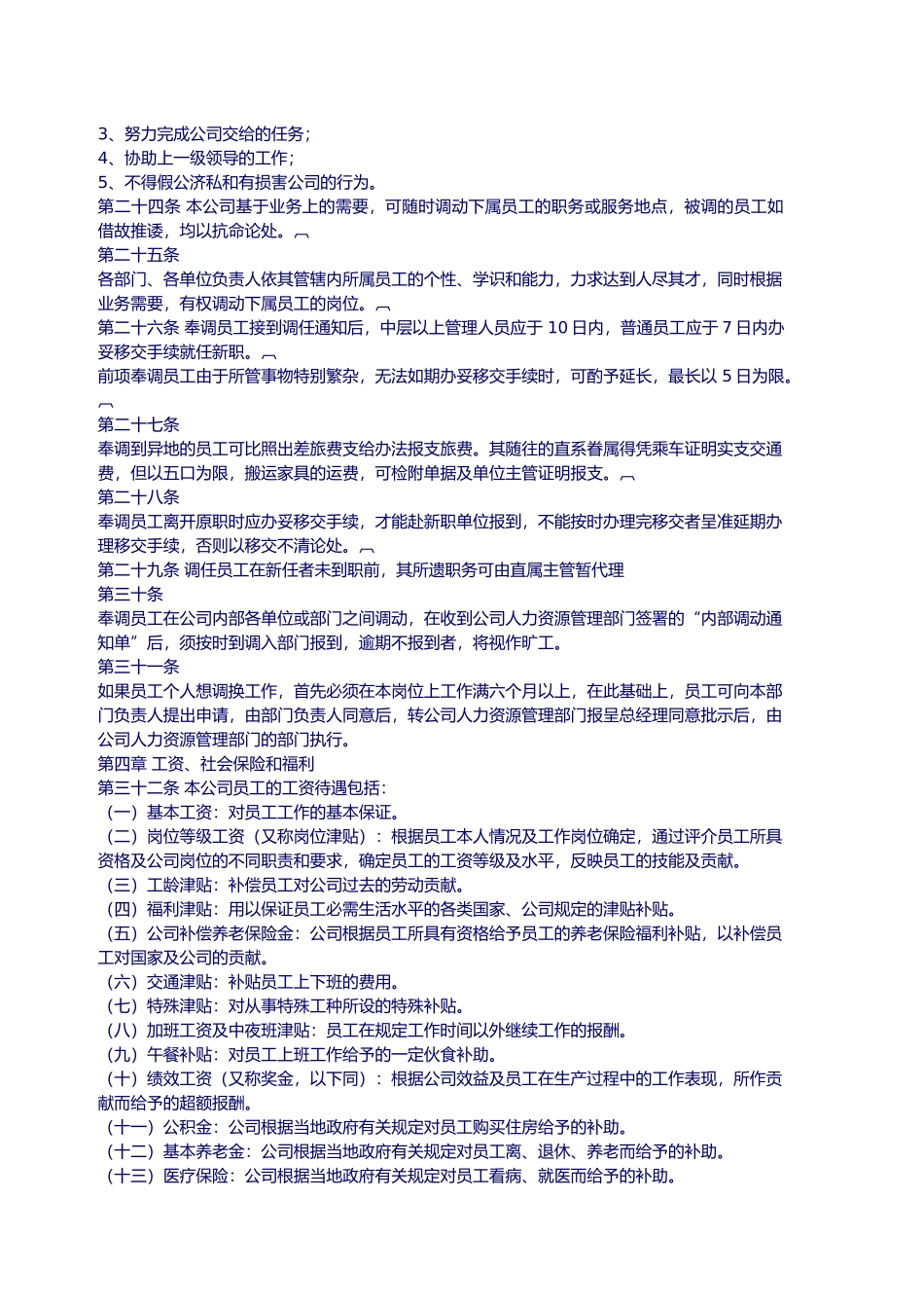 某房地产开发公司员工管理规定_第3页