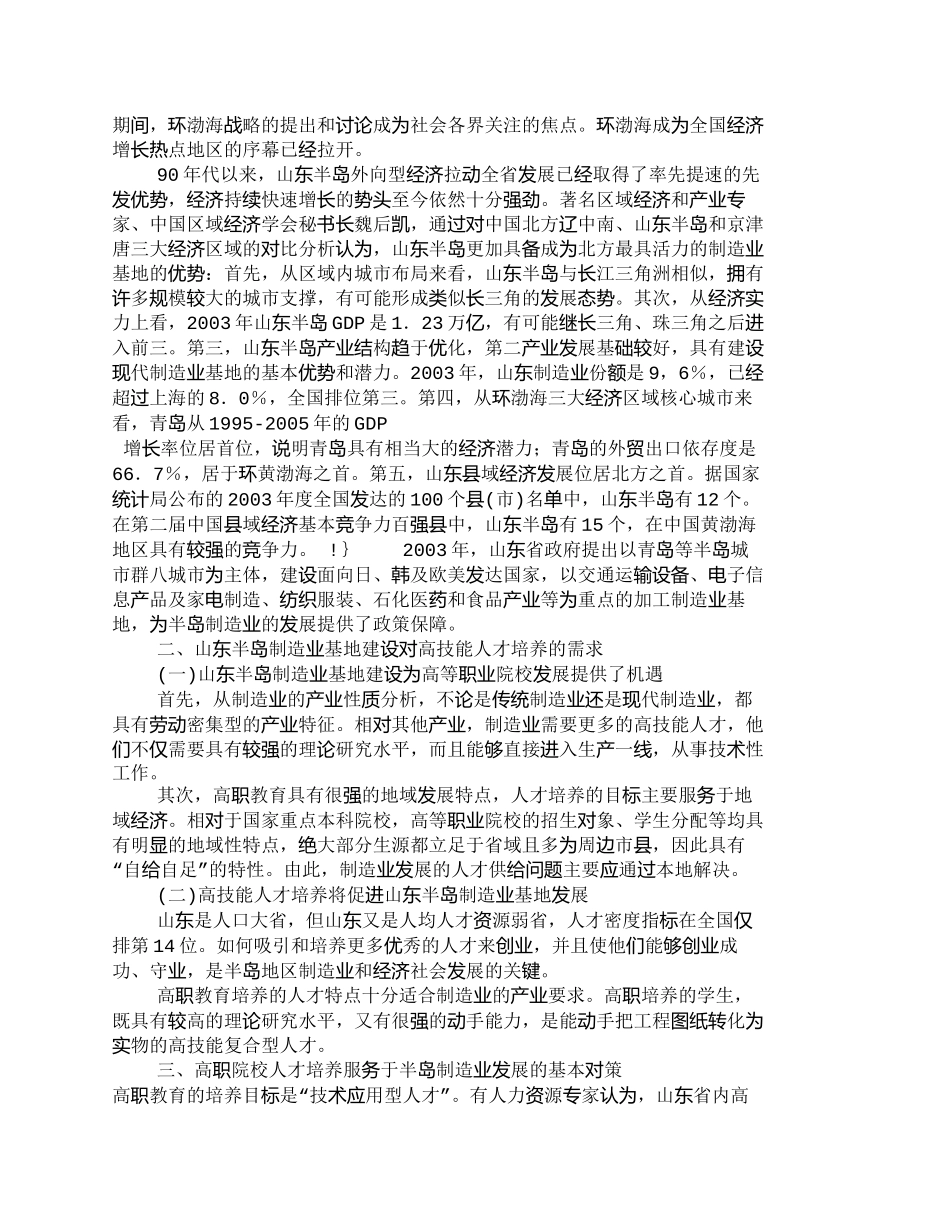 【精品文档-管理学】山东半岛制造业基地建设与高技能人才培养__第2页