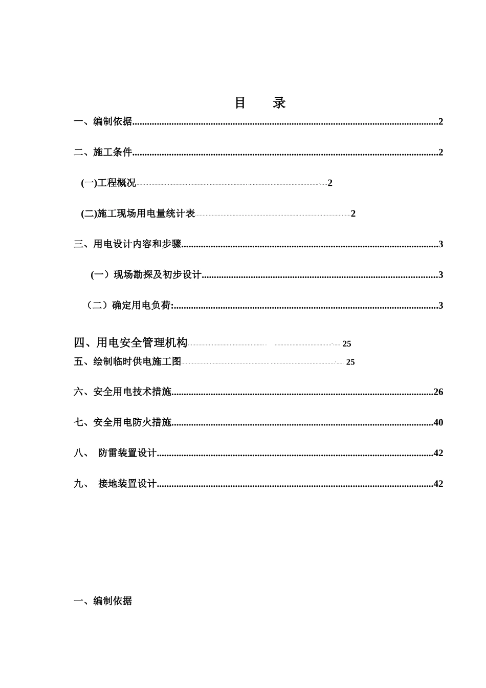 工程施工临时用电专项施工方案培训资料_第3页