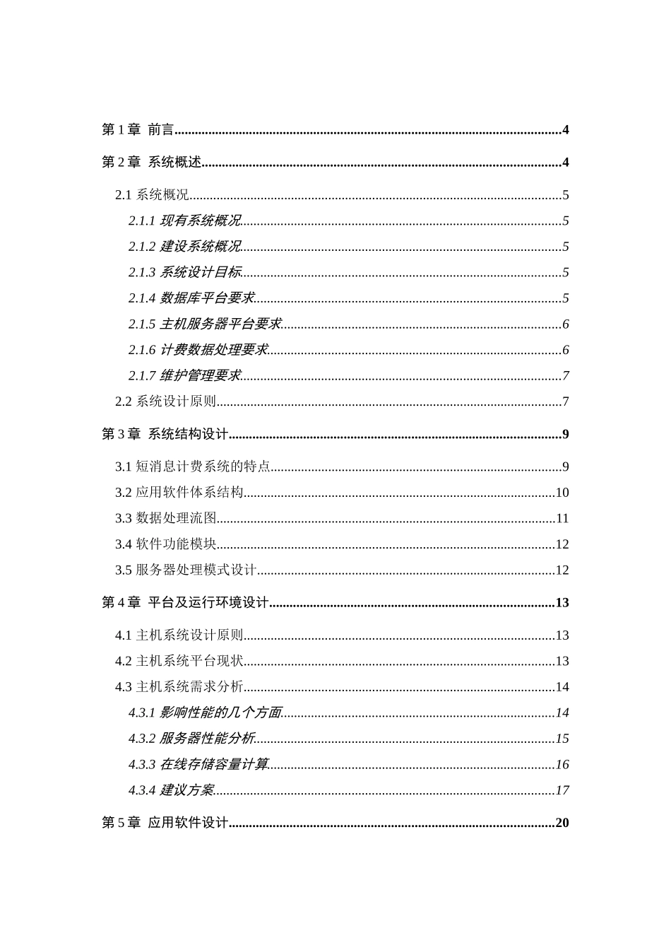 移动短消息计费系统技术建议方案(ppt 34页)_第2页