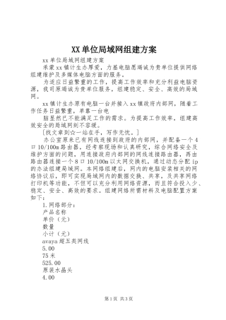 XX单位局域网组建实施方案 