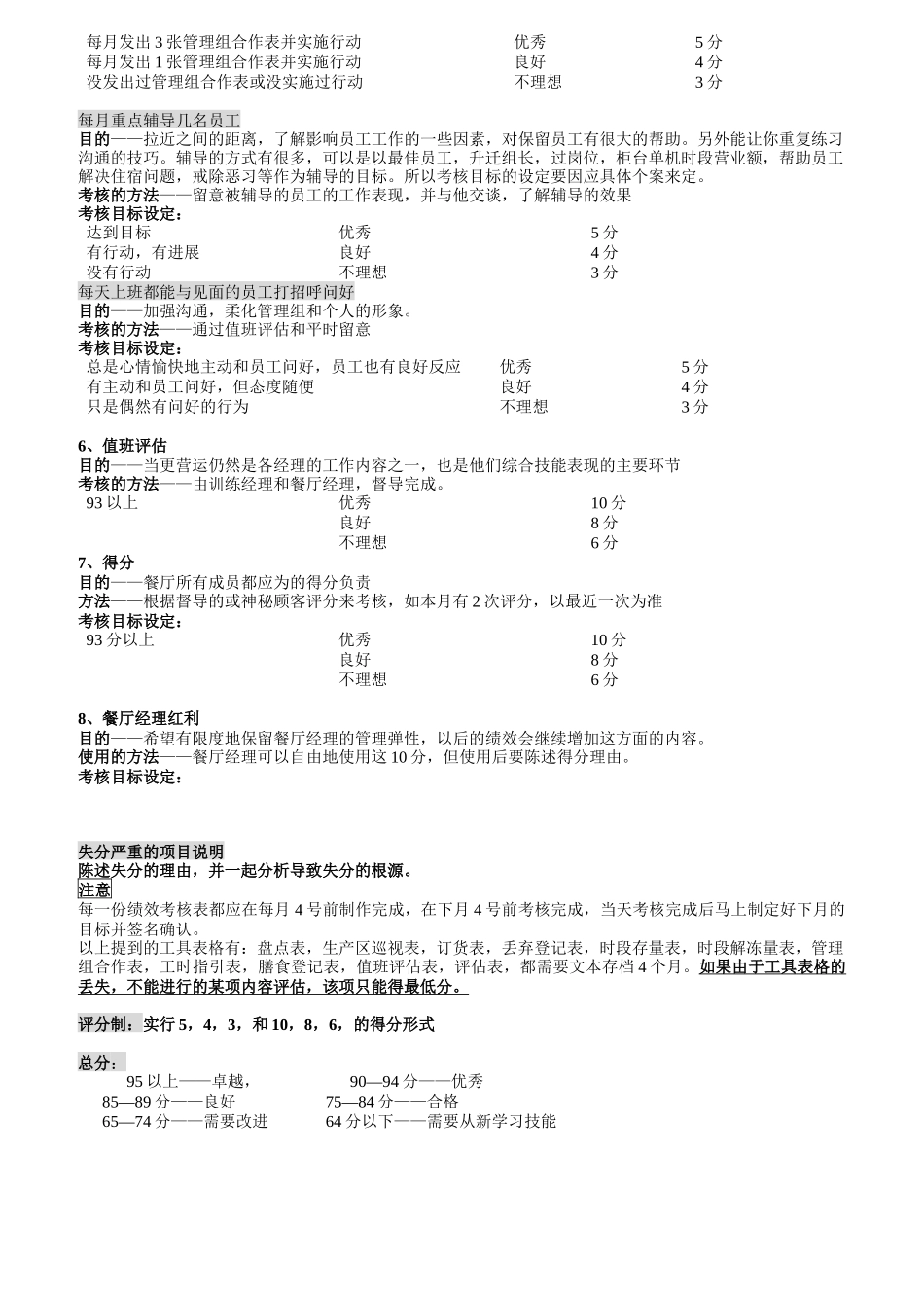餐厅绩效考核说明书_第3页