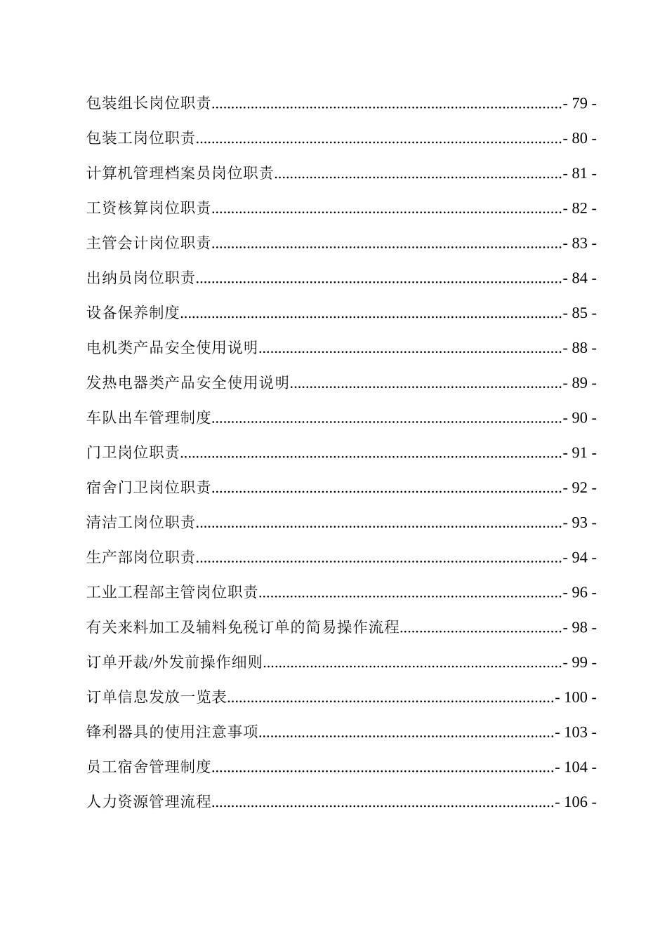 某服饰公司总经理岗位职责_第3页