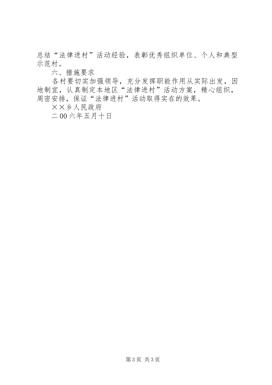 ××乡“法律进村”活动方案 _第3页