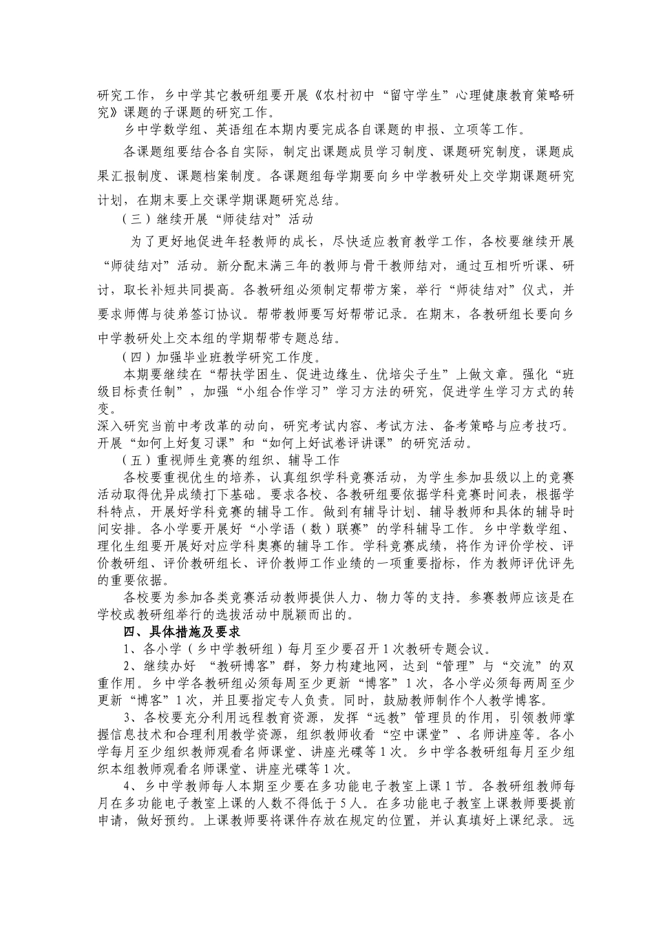 二郎乡中学教研工作计划方案_第3页