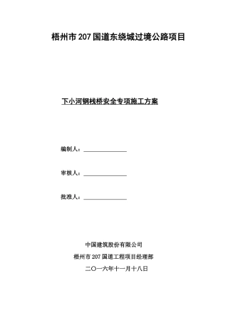 钢便桥安全方案培训资料