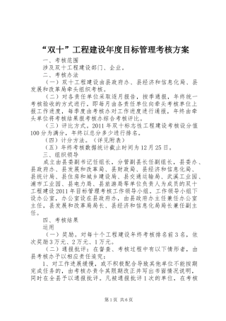 “双十”工程建设年度目标管理考核实施方案 