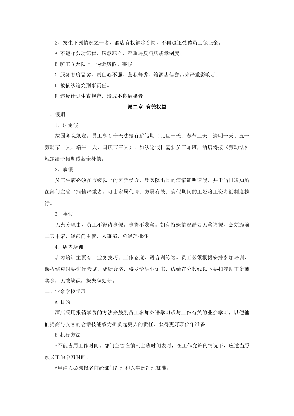 酒店餐厅类员工手册范本_第3页