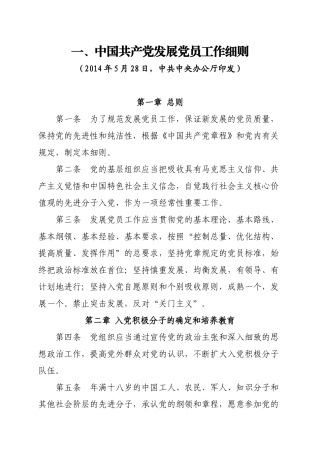 党员发展工作指导手册(86页)