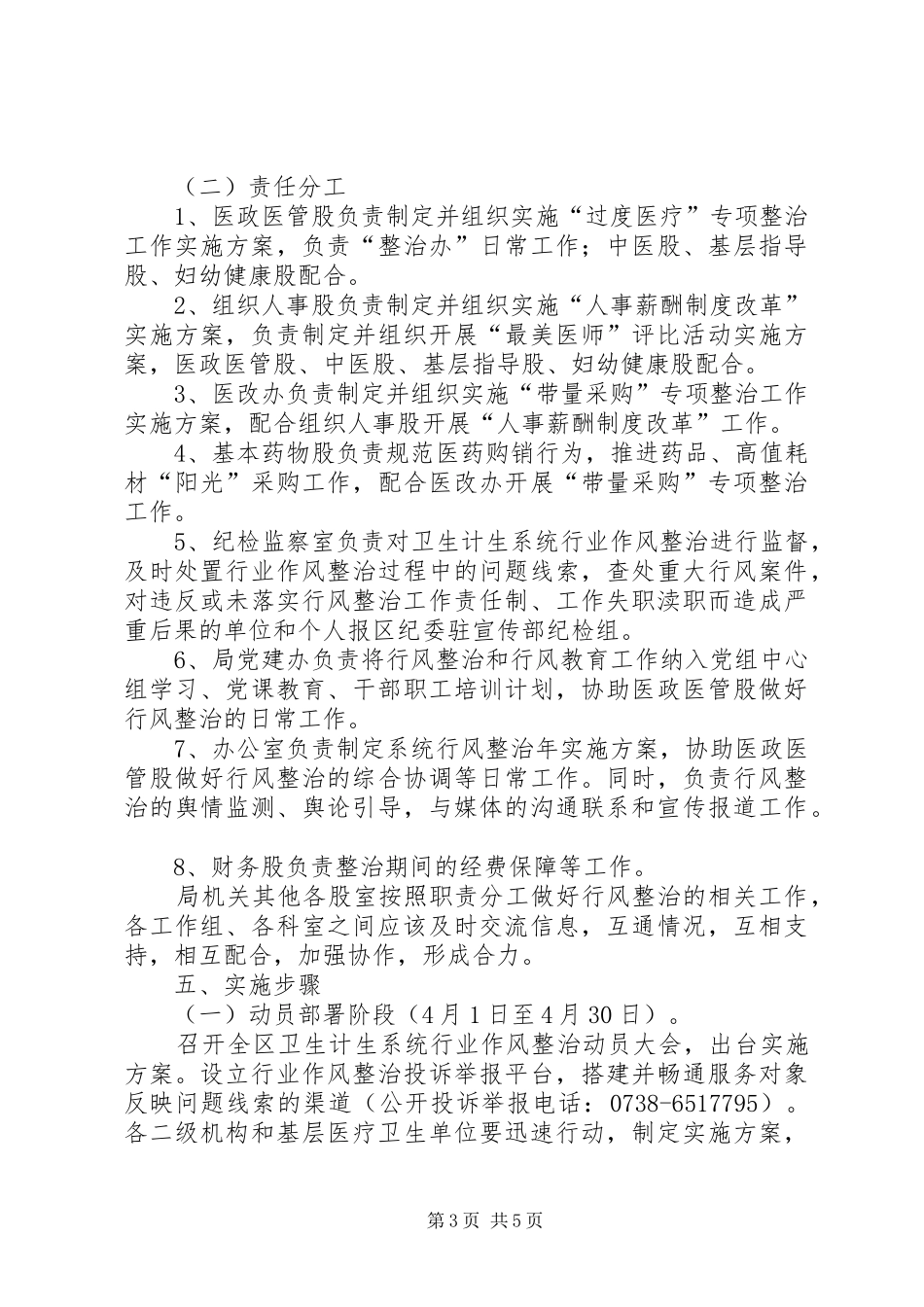 卫生计生系统作风整治年实施方案_第3页