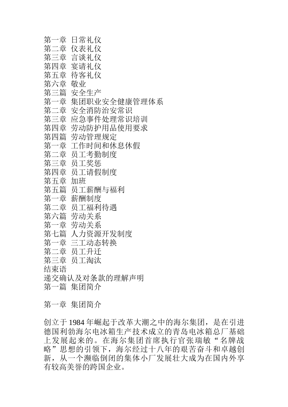海尔集团的员工手册_第2页