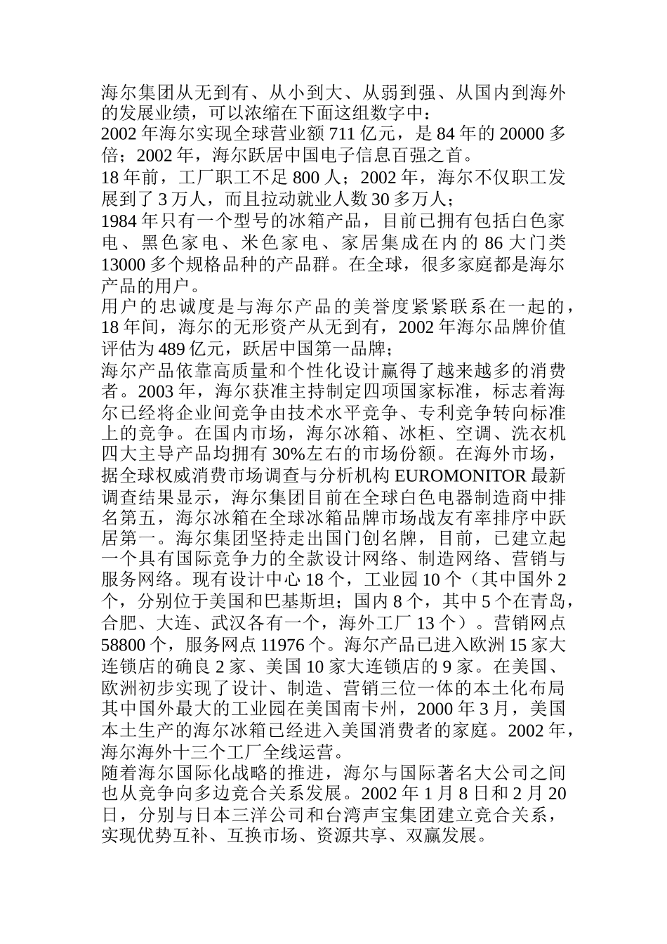 海尔集团的员工手册_第3页