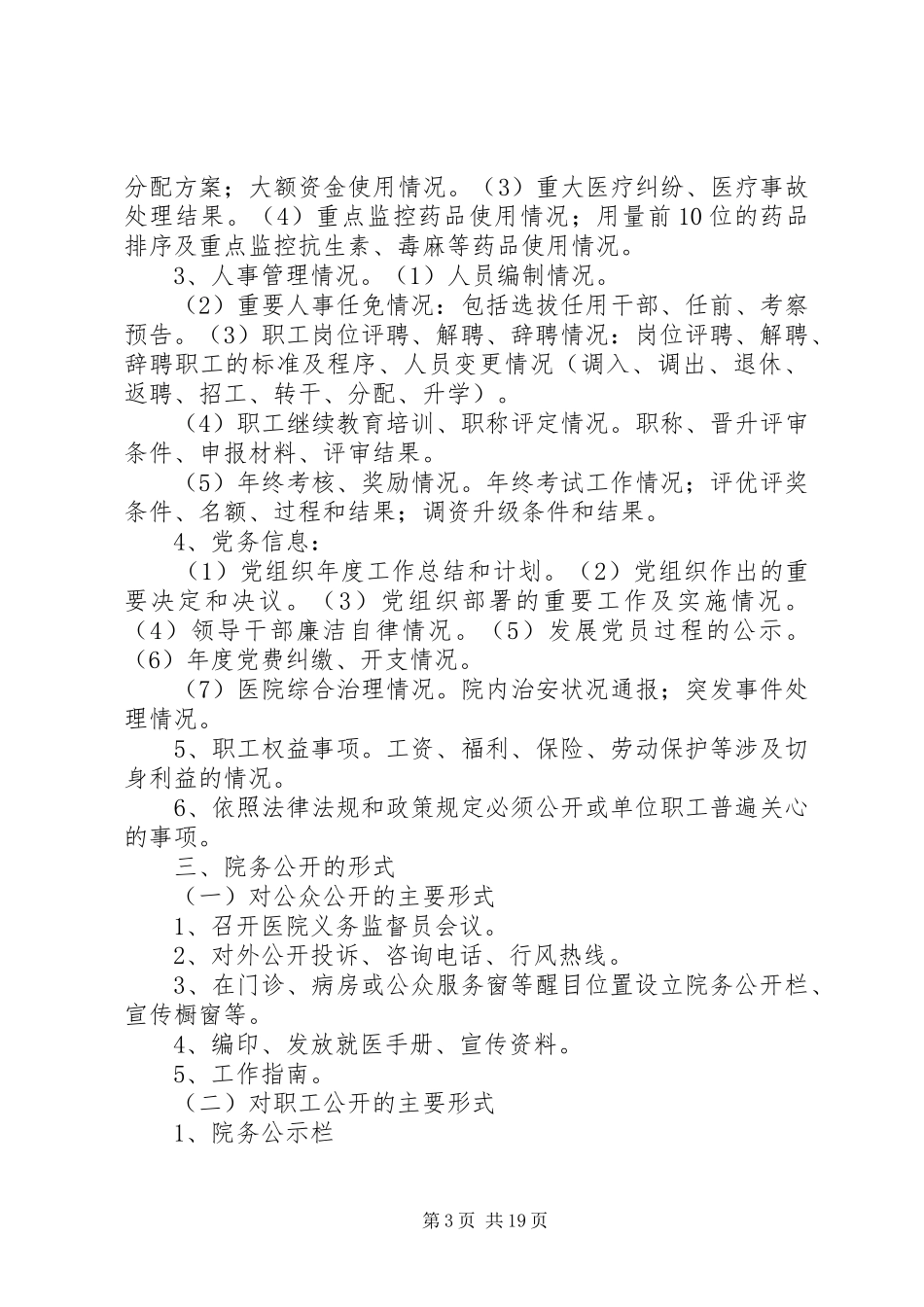 五宝院务公开实施方案_第3页