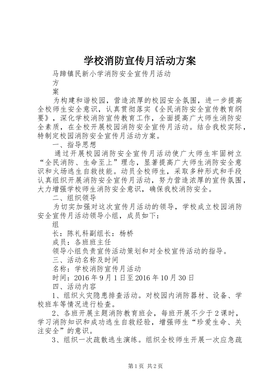 学校消防宣传月活动实施方案 _第1页