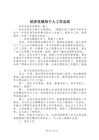 经济发展局个人工作总结