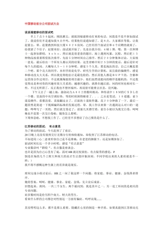 参加中国移动的面试经过