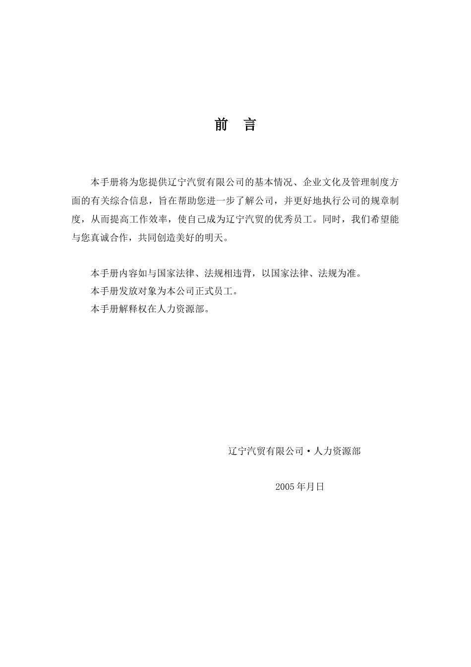 辽宁汽贸员工手册1_第2页