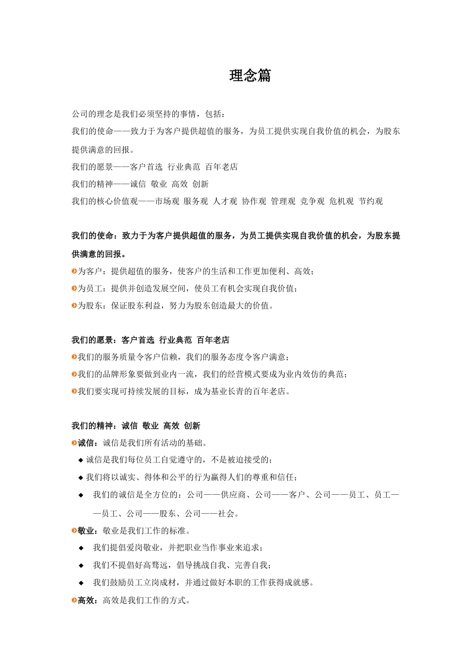 辽宁汽贸员工手册1_第3页