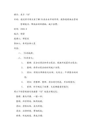 课目关于“5S”