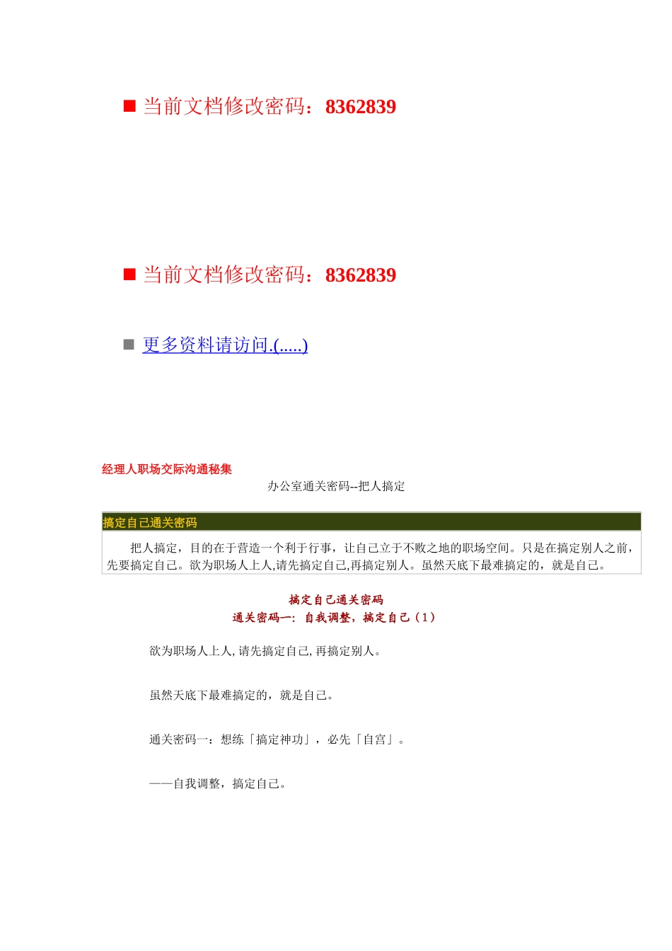 经理人职场交际沟通必备秘籍_第1页