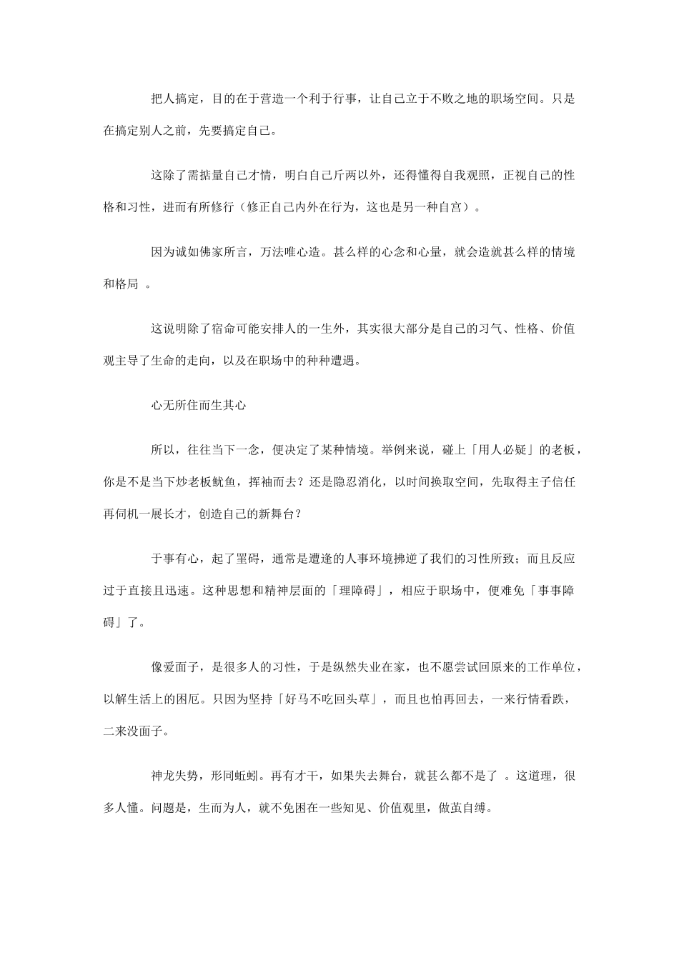 经理人职场交际沟通必备秘籍_第2页