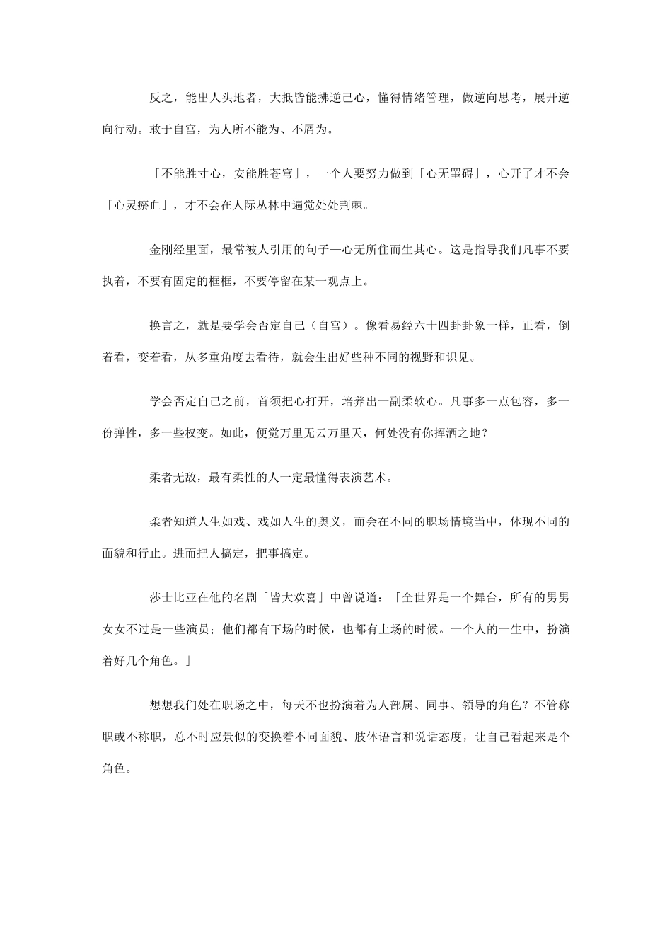 经理人职场交际沟通必备秘籍_第3页