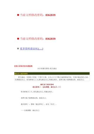 经理人职场交际沟通必备秘籍