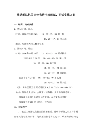 救助船队机关岗位竞聘考核笔试