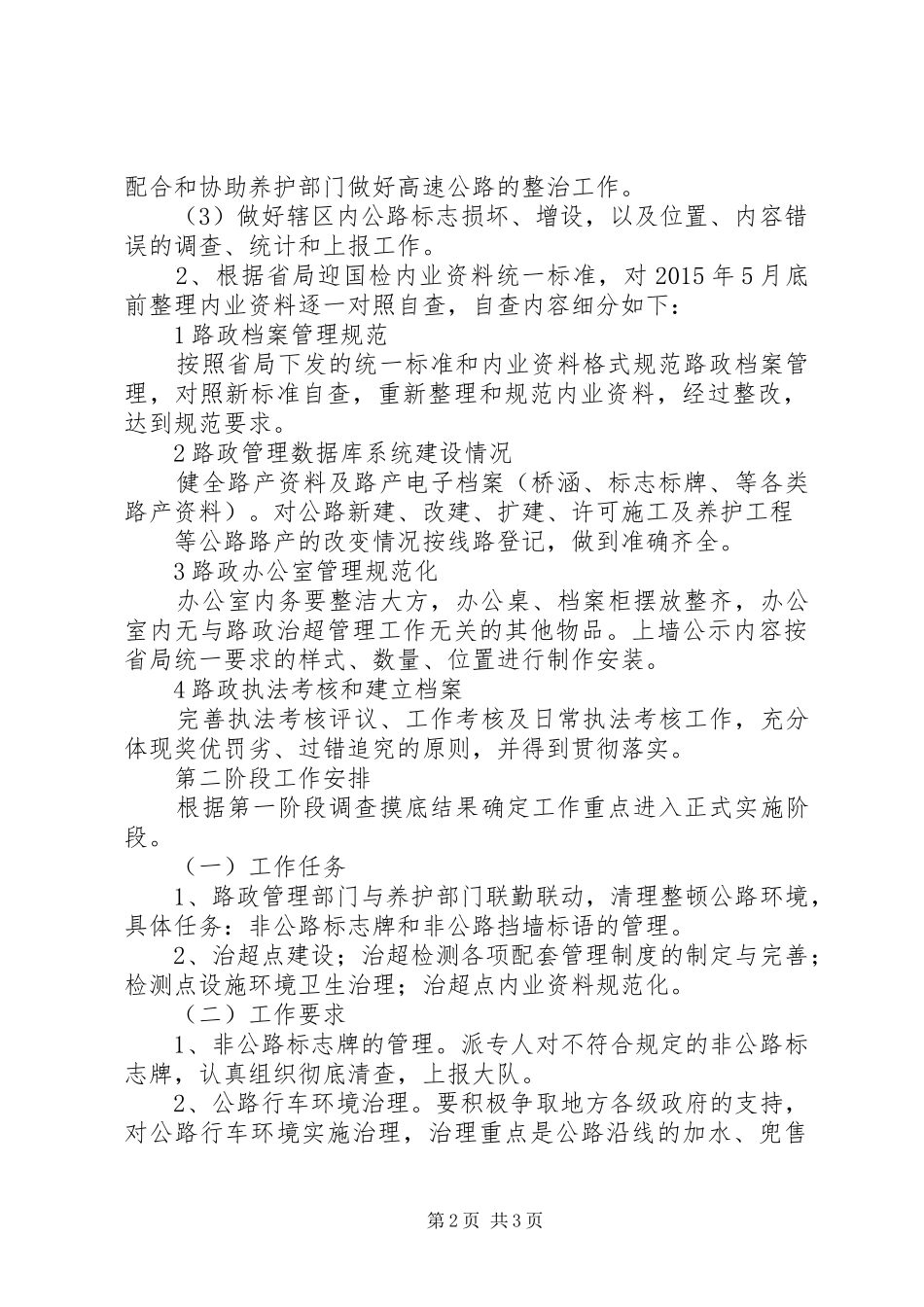 杉木冲完小迎国检实施方案 _第2页