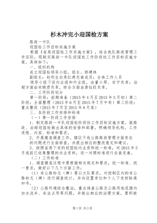 杉木冲完小迎国检实施方案 