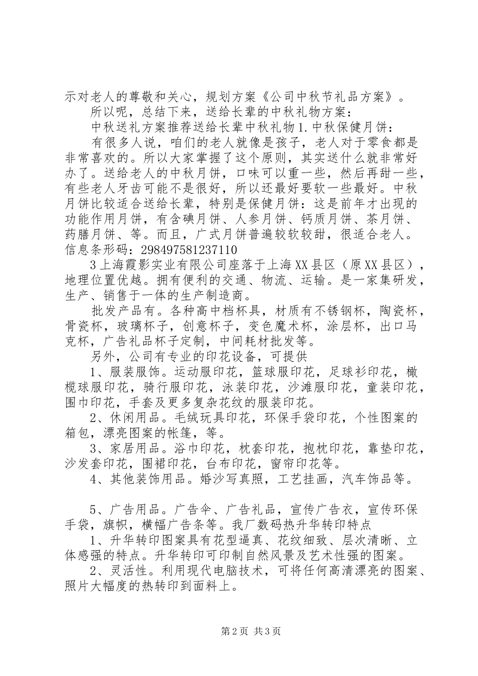 礼品公司发展实施方案 _第2页