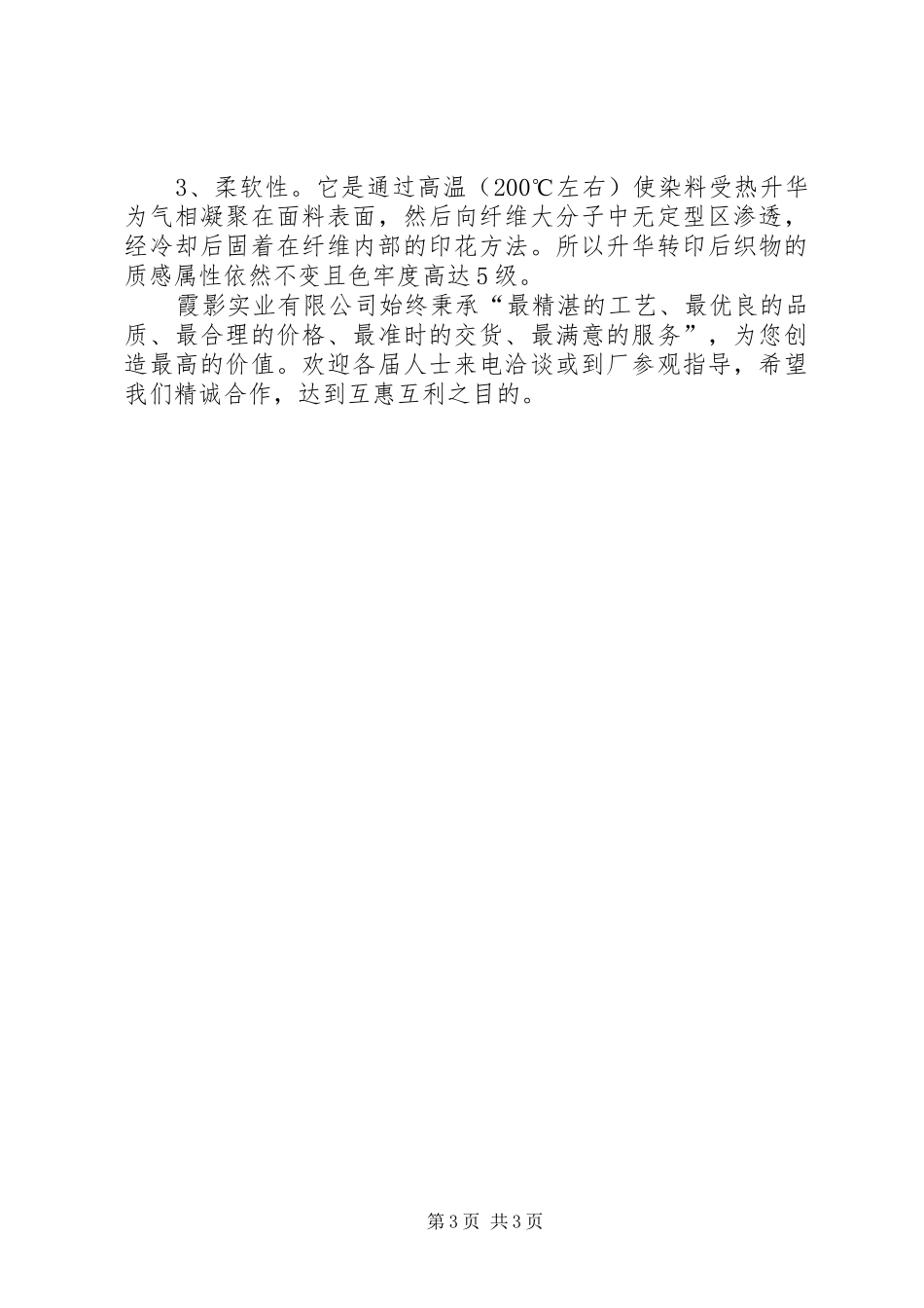 礼品公司发展实施方案 _第3页
