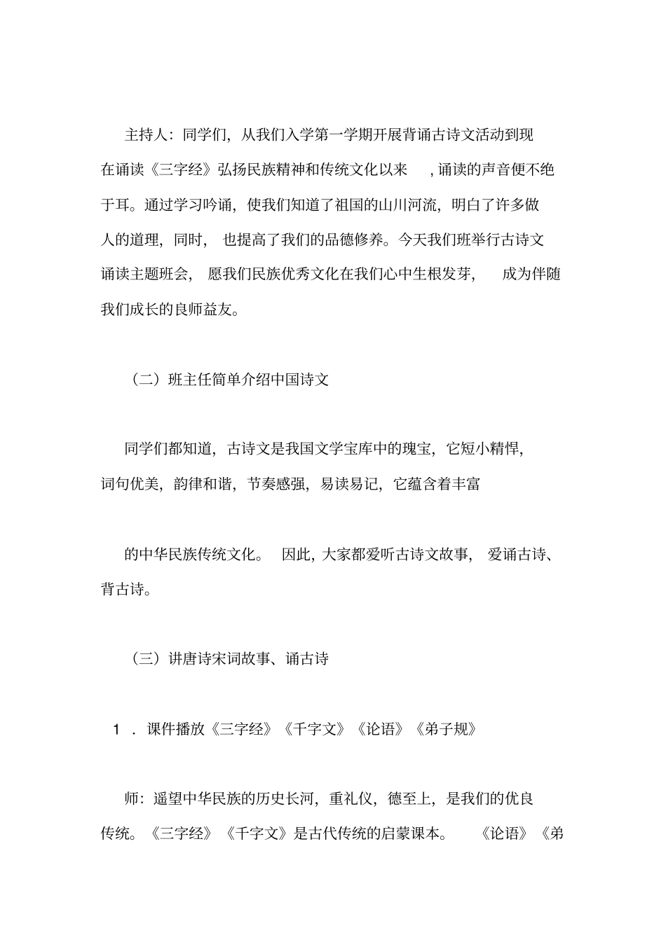 小学诵读经典主题班会教案_第2页