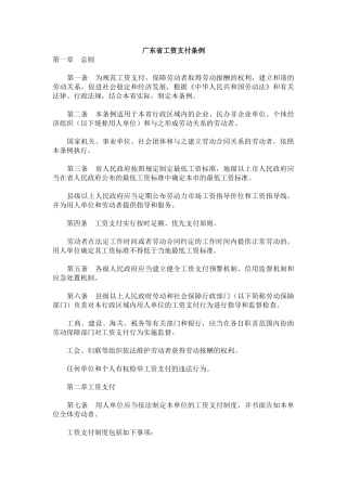 【工资标准】广东省工资支付条例